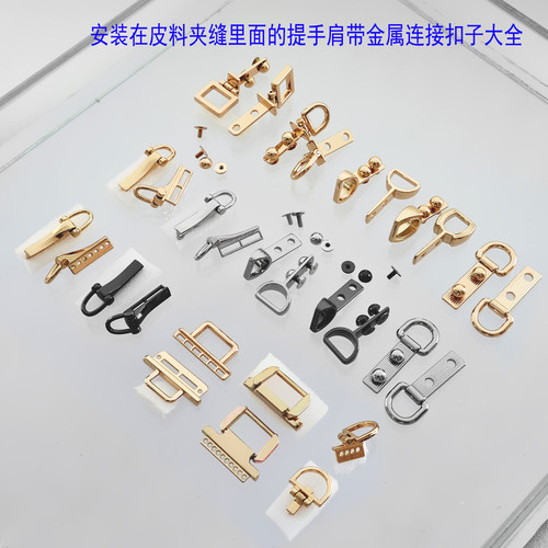 包包侧夹子提手肩带连接D扣方形皮料夹缝车缝线扣子五金蘑菇配件