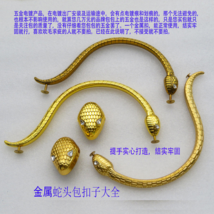包扣子五金配件实心手提手挽蛇形手把鎏金色磁钮蛇头锁扣吸扣磁铁