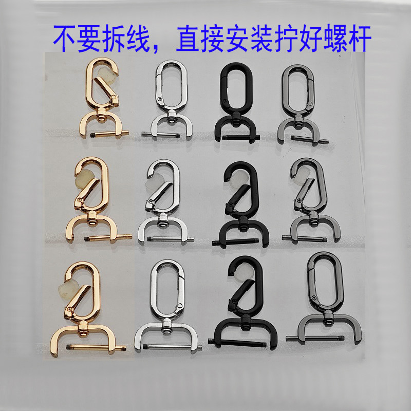 五金配件拧螺杆钩扣免拆线勾扣子单肩包肩带可拆卸银黑色扁款弹簧