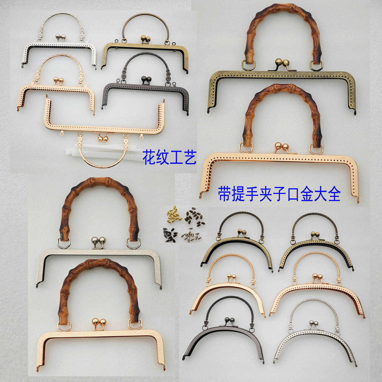包袋口夹子轿提手花纹竹子长方形半圆螺丝手工缝线口金扣手挽DIY