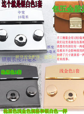 DIY高质量包配件包锁扣箱包金属包锁拧锁插锁包双钮插锁公文包锁