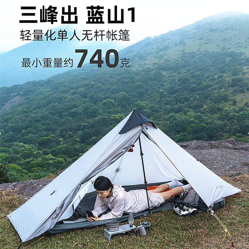 三峰出蓝山1单人超轻无杆帐蓬双人a塔营帐双层防风雨户外徒步帐蓬