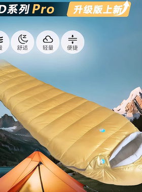 黑岩户外羽绒睡袋D400-1500克超轻保暖白鸭绒600蓬成人露营可拼接