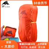 三峰户外背包防雨罩双肩登山包背囊20 85L轻防水防脱落耐磨防尘罩