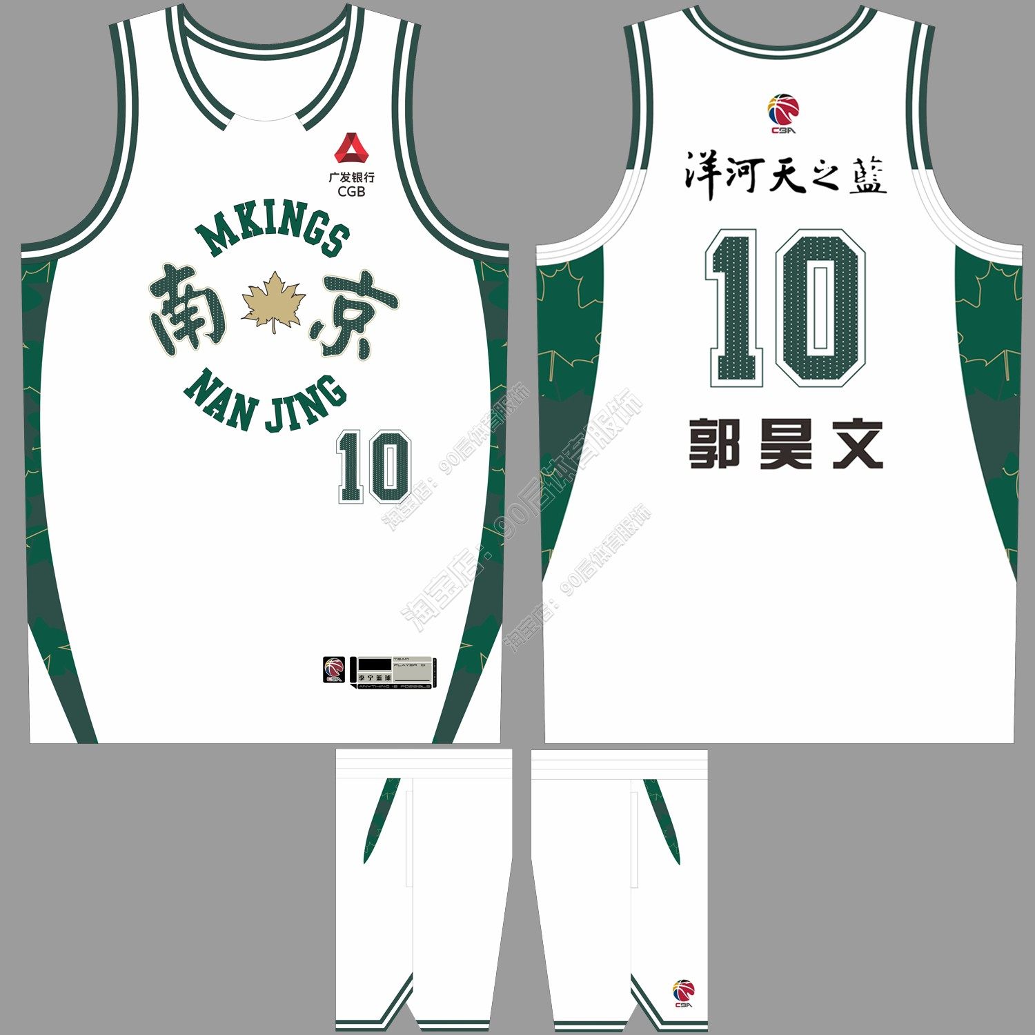 25-26赛季南京同曦队球衣郭昊文