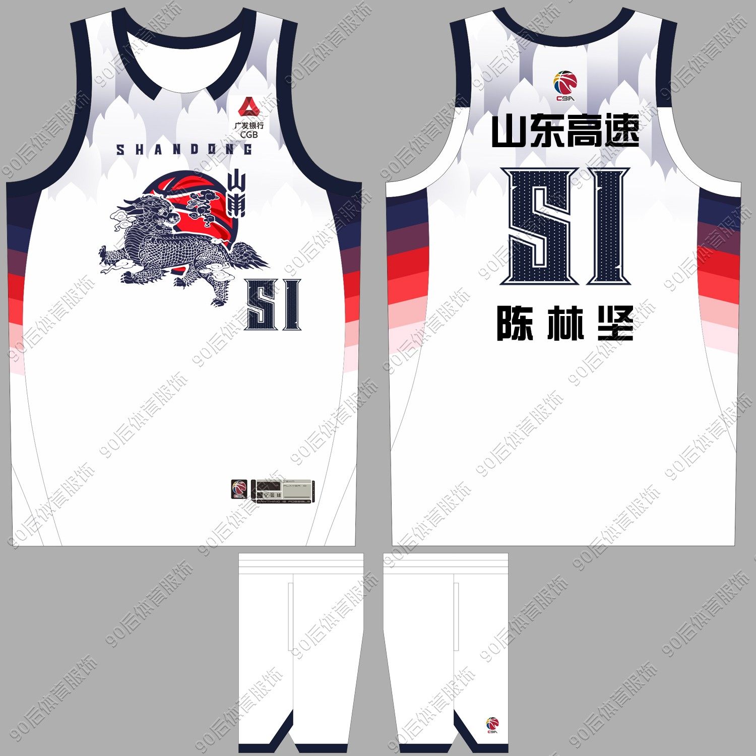 CBA山东队男篮球衣陶汉林20号DIY图片