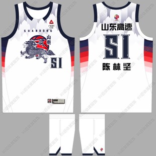25-26赛季山东队男篮球衣陈林坚51号陶汉林20号高诗岩1号谢智杰10