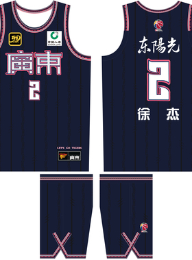 CBA广东宏远城市版球衣徐杰2号胡明轩3号杨溢33号崔永熙24号定制