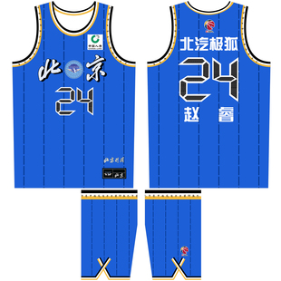 CBA北京队赵睿24号球衣定制曾凡博7号杰曼5号儿童成人同款球衣DIY