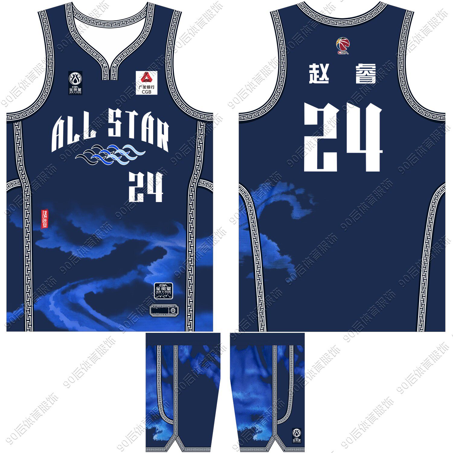 2026年CBA全明星球衣赵睿24号DIY图片