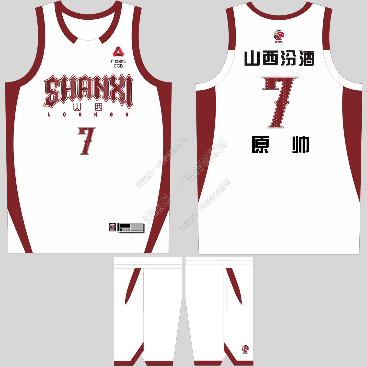 新赛季山西男篮球衣原帅7号定制