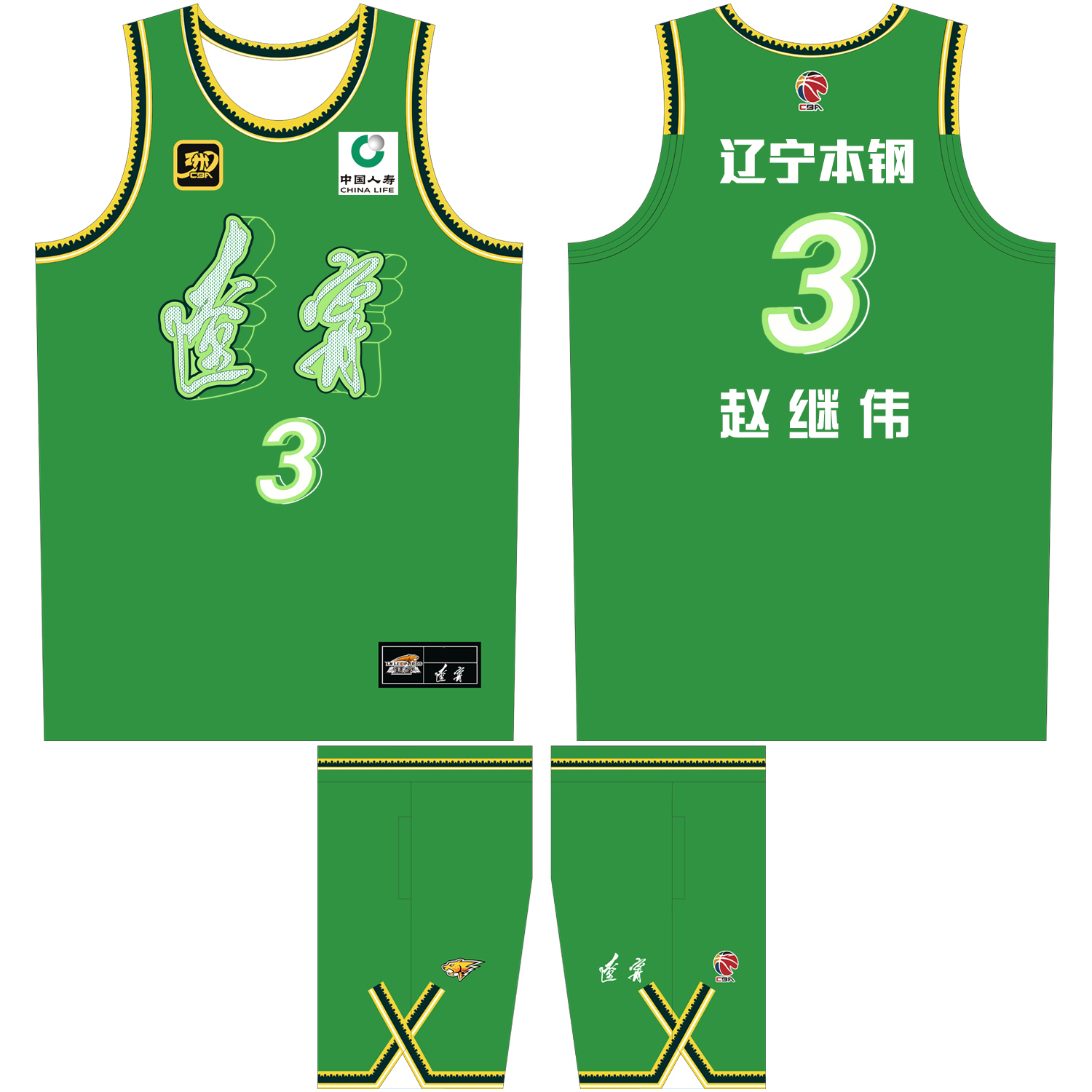 辽宁队城市版绿色球衣王岚嵚33号