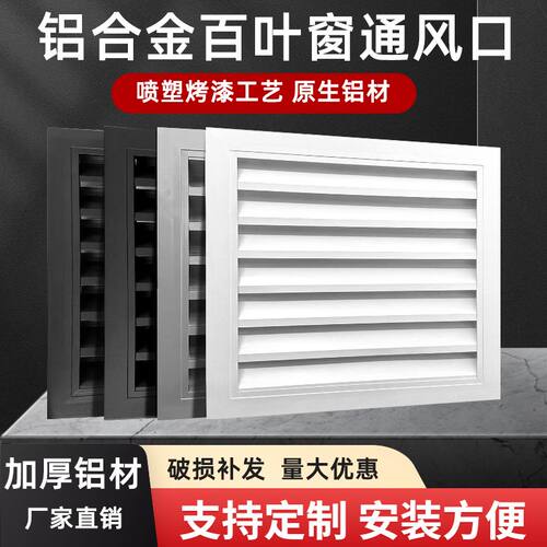 铝合金百叶通风口防雨空调外机