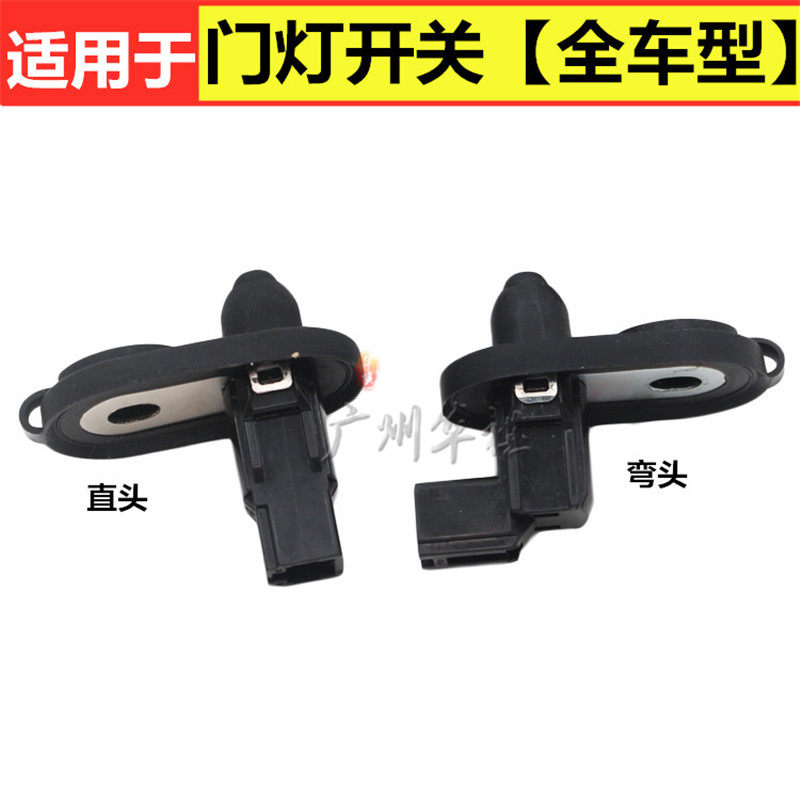 适用于广汽传祺GA3GS4GS5/SGA5GA6GA4GM8门灯开关 门碰开关感应器