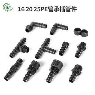 PE管三分接头滴灌管配件3分16管4分20三通直通弯头堵头6分25大棚