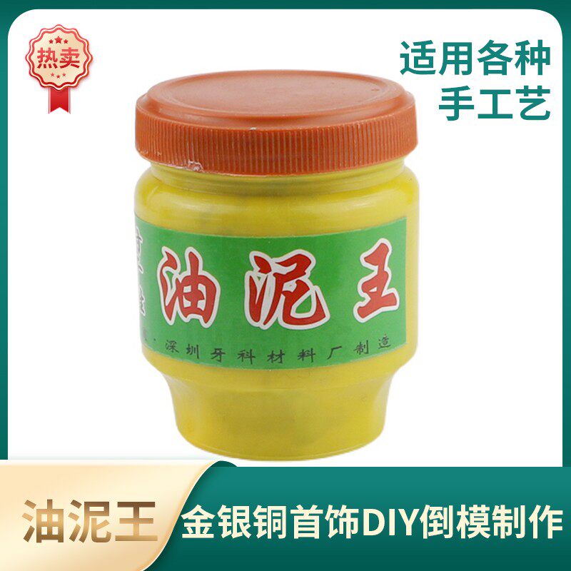 油泥王石膏模具首饰油泥压模倒模耐高温耐干油泥金银打金工具器材