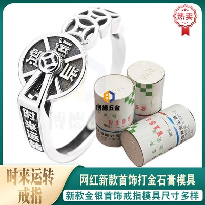 鸿运当头可旋转招财打金石膏模