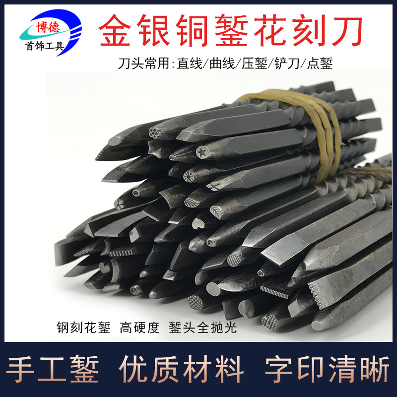 手工錾刻錾花工具金属雕刀首饰錾子花簪暂金白银刻花刻银刻刀工艺_虎窝淘