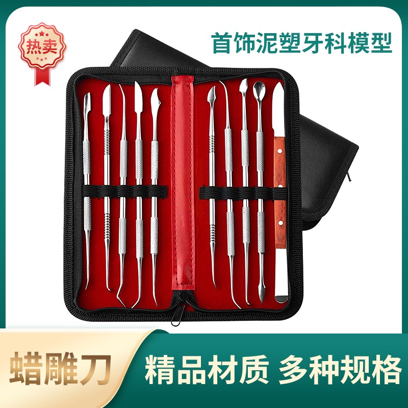 雕蜡掏底刀技工泥塑首饰起版牙科