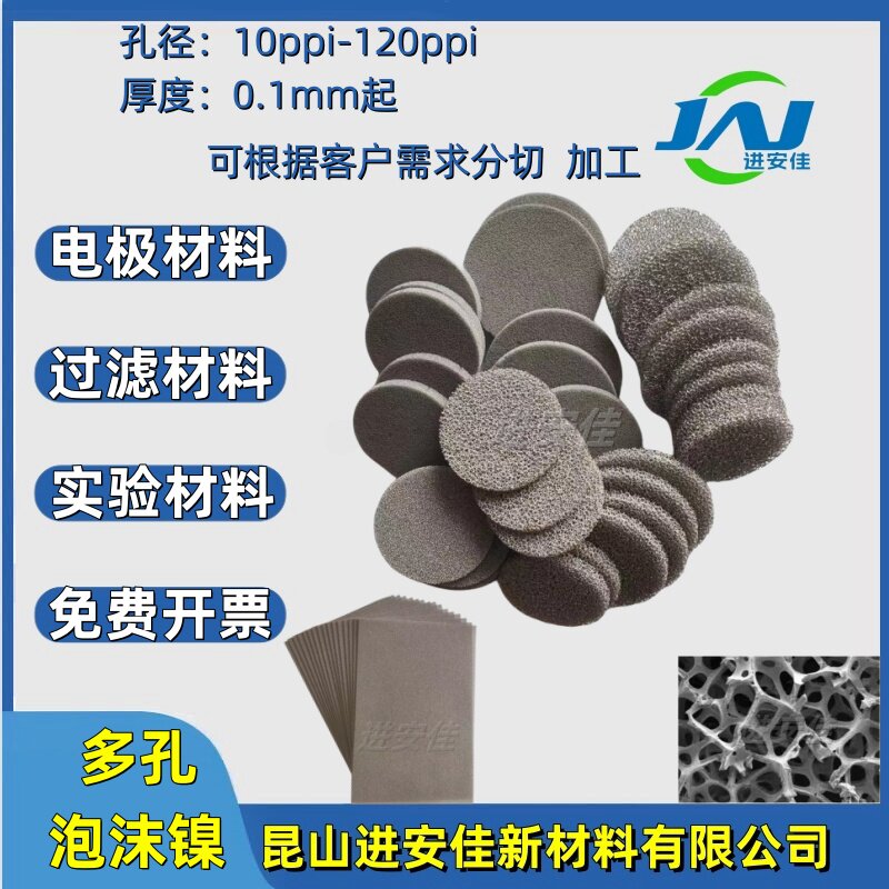 电极油石电化学电解槽水制氢催化剂载体电容器耐高温多孔泡沫镍