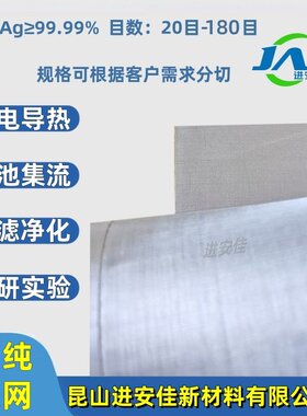 高纯银网Ag99.999％电池集流电极基底导电导热净化过滤实验编织网