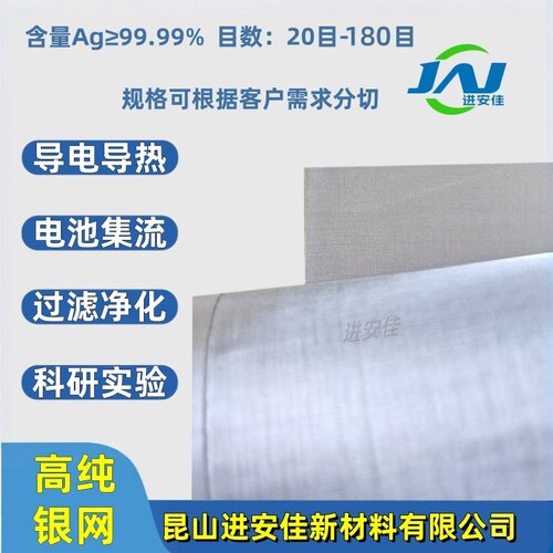 高纯银网Ag99.999％电池集流电极基底导电导热净化过滤实验编织网