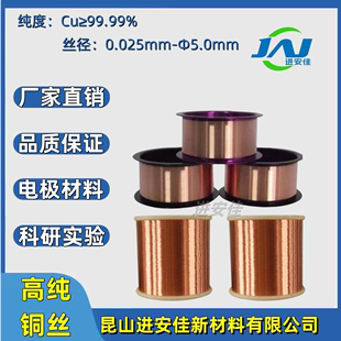 高純銅絲無氧銅絲T2紫銅絲導電導熱金屬絲高校科研實驗新材料
