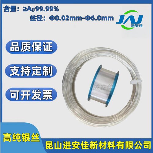 高纯银丝Ag99.99%电化学导电粗细银丝电极材料科研实验进安佳