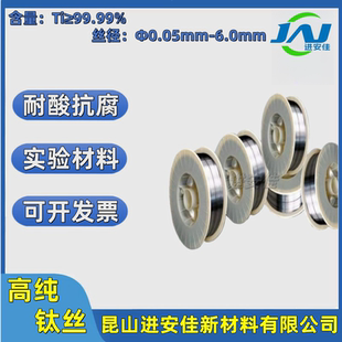 新款 TA2科研实经医用钛电极丝直径0.05起 高纯Ti钛丝钛线钛棒TA1