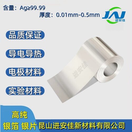银箔片Ag99.99％电极阳极