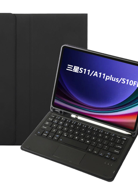 适用三星Tab S11平板保护套A11plus蓝牙键盘套S11全包支架壳S9/S10 FE新款皮套带笔槽S8/S7妙控键盘磁吸拆分