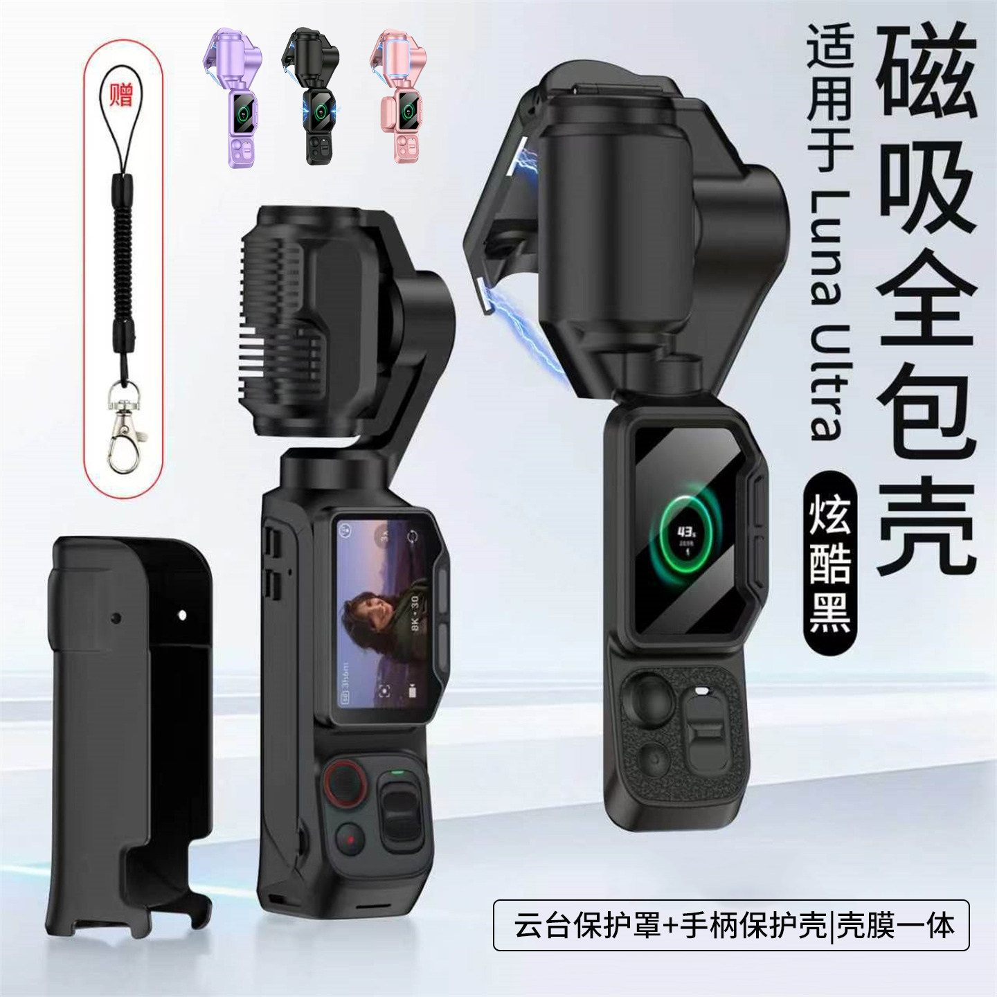 影石LunaUltra相机保护套磁吸
