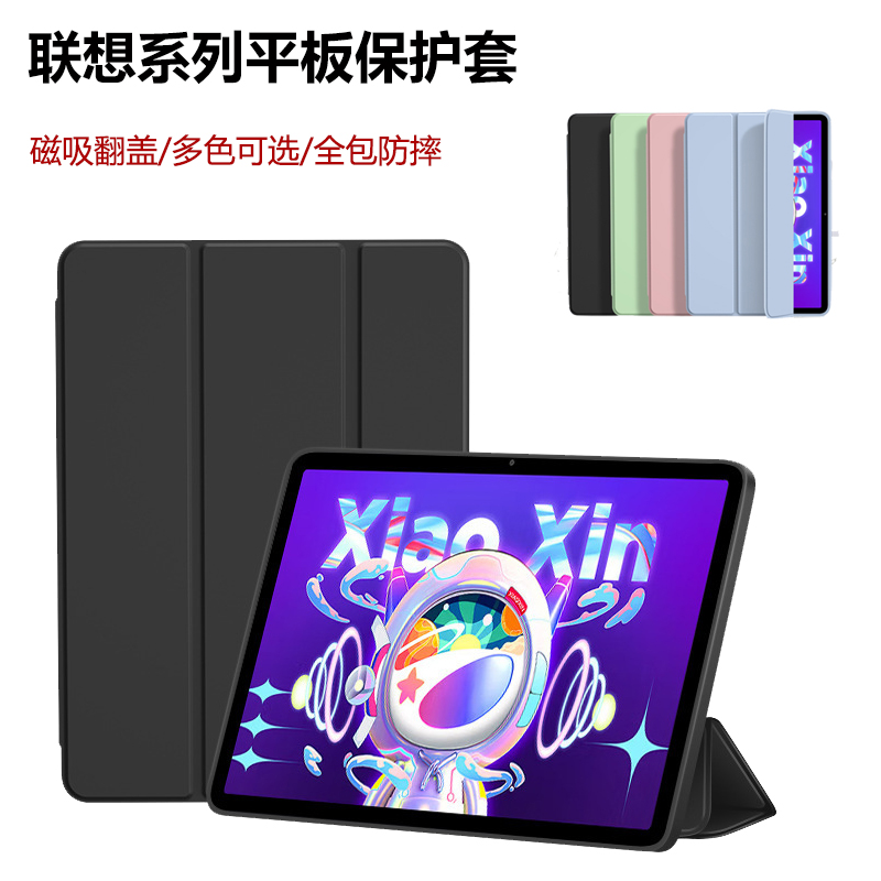 适用联想小新Pad 11平板保护套M10/M11全包软壳Pad Pro11.5寸磁吸翻盖Pro12.7支架皮套Y700一代/二代防摔外壳