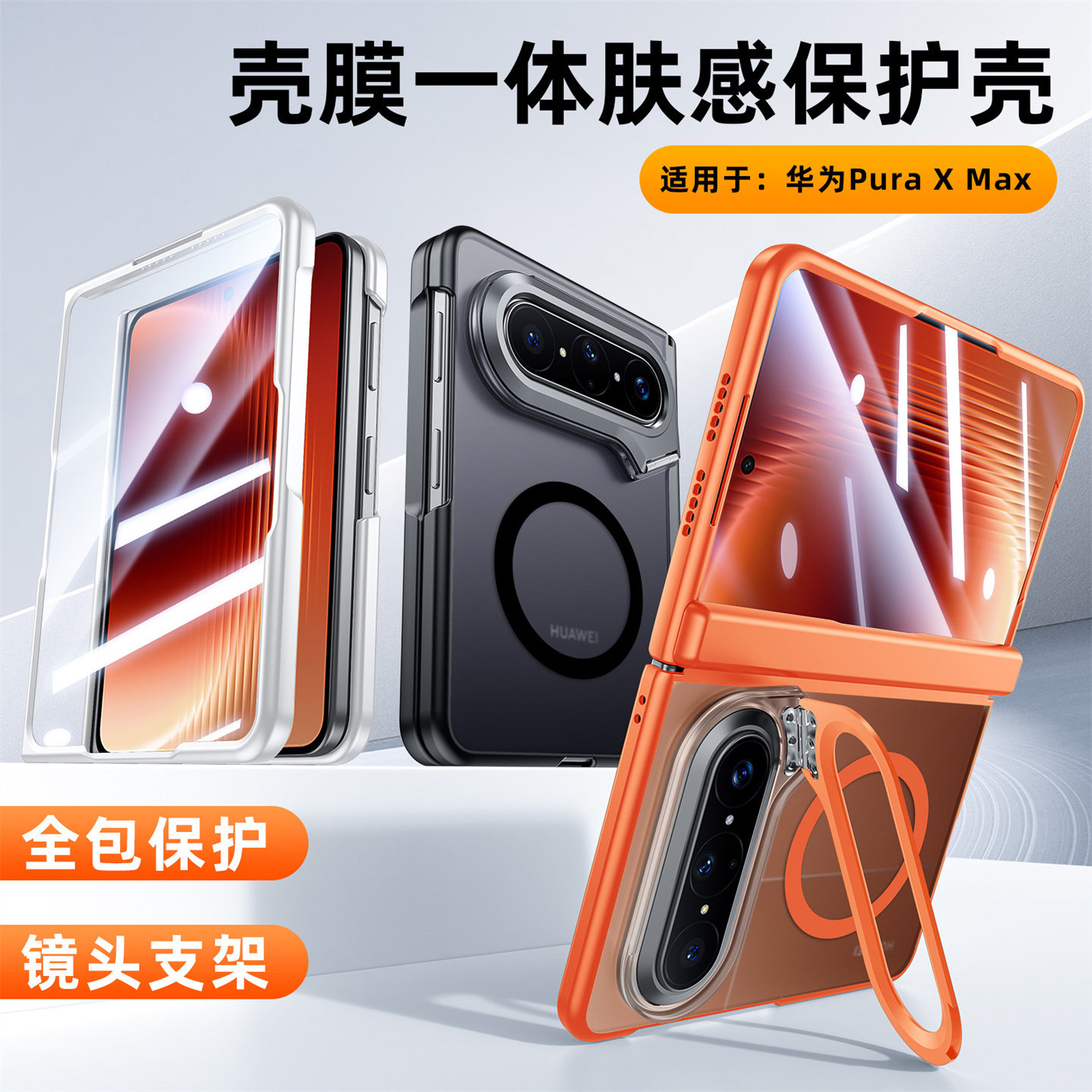 适用华为PuraXMax手机壳全包防摔镜头支架保护壳膜一体PuraXMax典藏版磁吸圈无线充电肤感壳时尚简约创意外壳