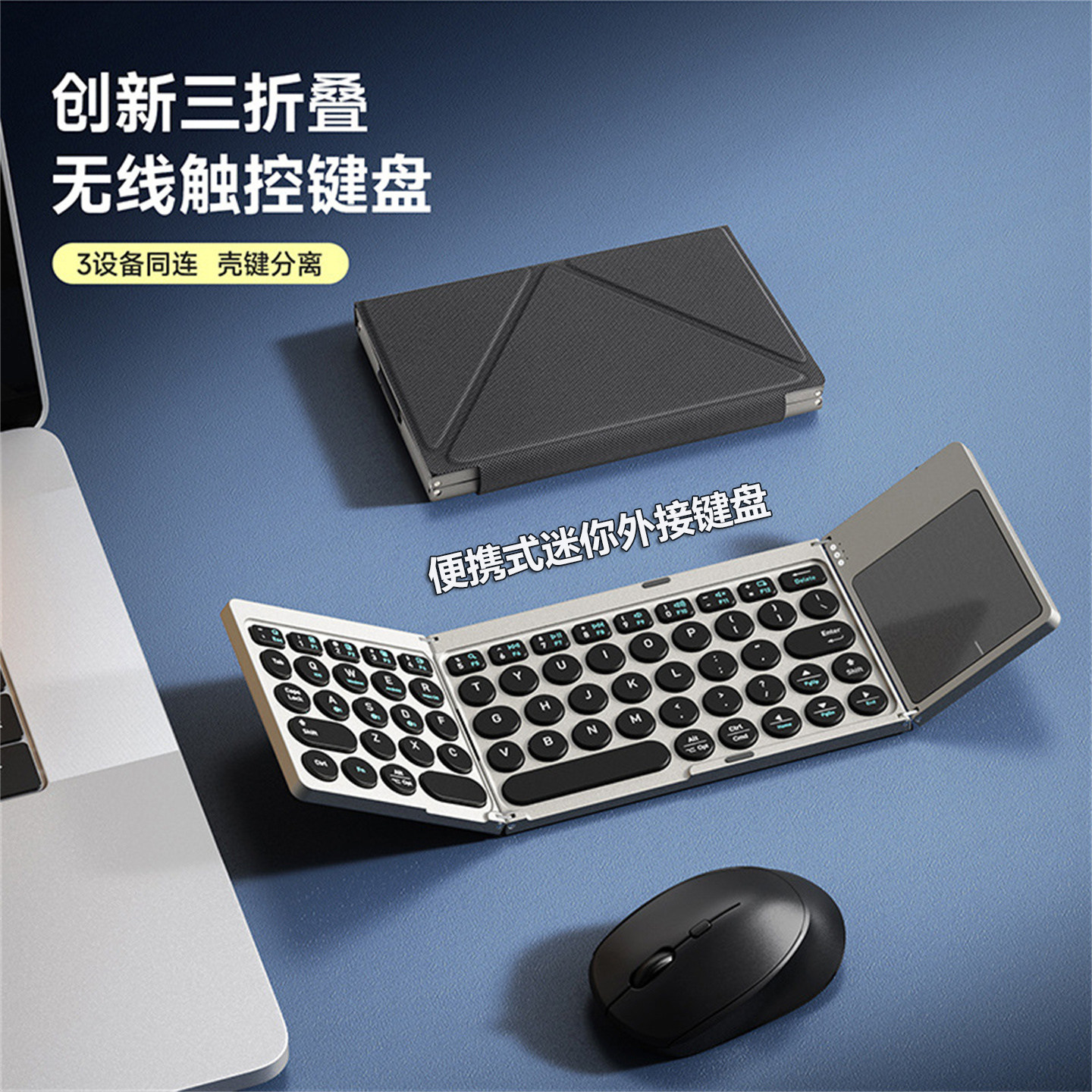 蓝牙外接键盘带磁吸面盖支架轻薄