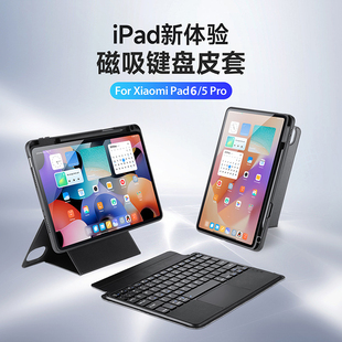 适用小米Pad6Pro平板保护套pad6新款三合一磁吸分体式高档保护壳智能秒控键盘小米5/pro横竖屏支架皮套带笔槽