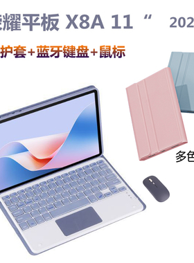 适用荣耀平板X8A新款保护壳11寸X9保护套磁吸分离式蓝牙键盘套X9 Pro全包V9防摔壳11.5寸X8pro支架皮套送鼠标