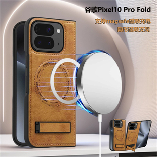 适用谷歌Pixel 10 Pro Fold手机壳折叠屏新款防摔保护套magsafe磁吸无线充电保护壳隐形支架皮质高档外壳薄款