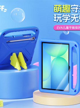 适用三星Tab S9FE/S10FE/S10lite平板保护套A11/A9 plus支架防摔壳红米Redmi Pad 2/pad SE全包壳手提卡通EVA