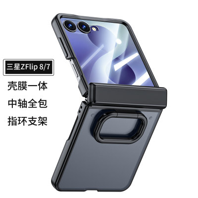 三星flip8中轴全包壳flip7支架壳