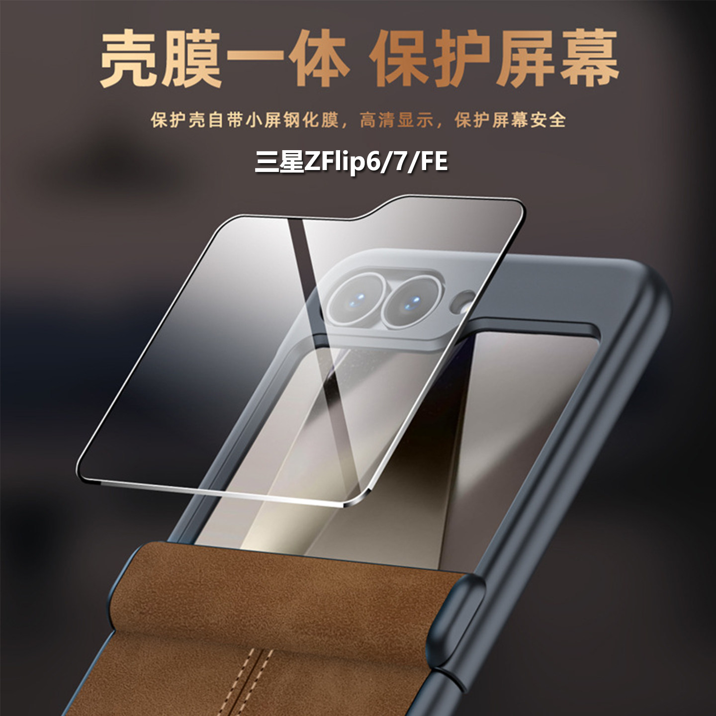 三星ZFlip7/6商务高档保护壳