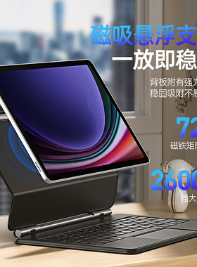 适用三星平板Tab S10Plus磁吸悬浮键盘套S9FE/S10FE蓝牙妙控键盘保护壳S9/S8一体式S10U/S9U/S8U转轴支架皮套