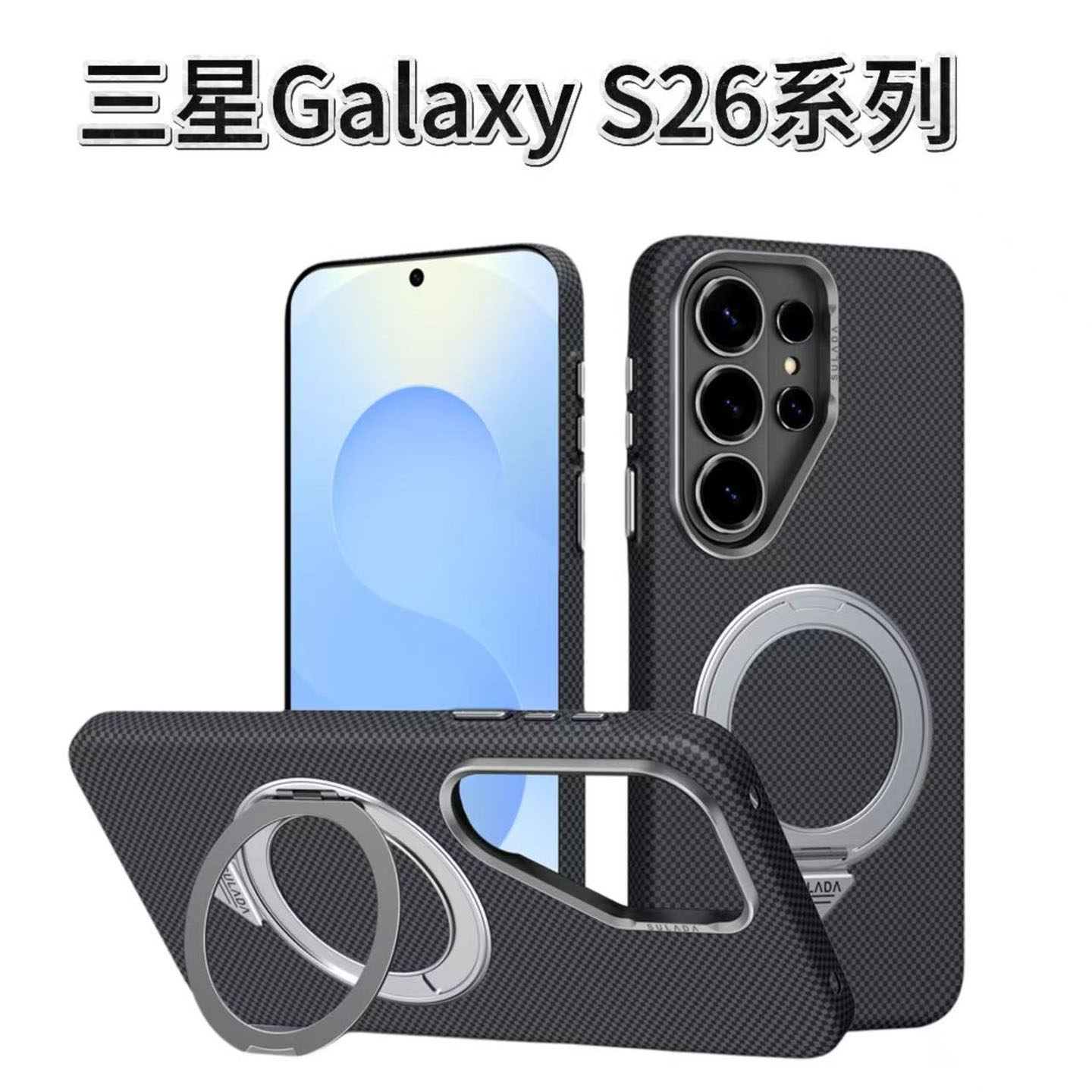 适用三星S26Ultra磁吸手机壳新款S26指环支架防摔壳S26+碳纤纹理时尚保护套S26plus创意后盖壳薄款