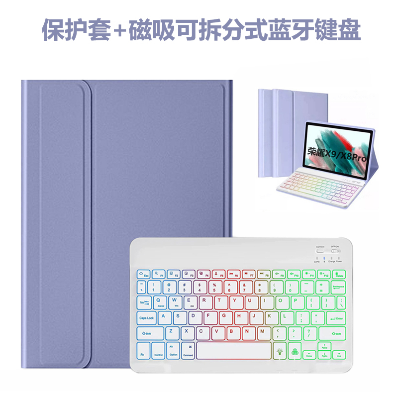 华为荣耀系列平板保护套背光键盘