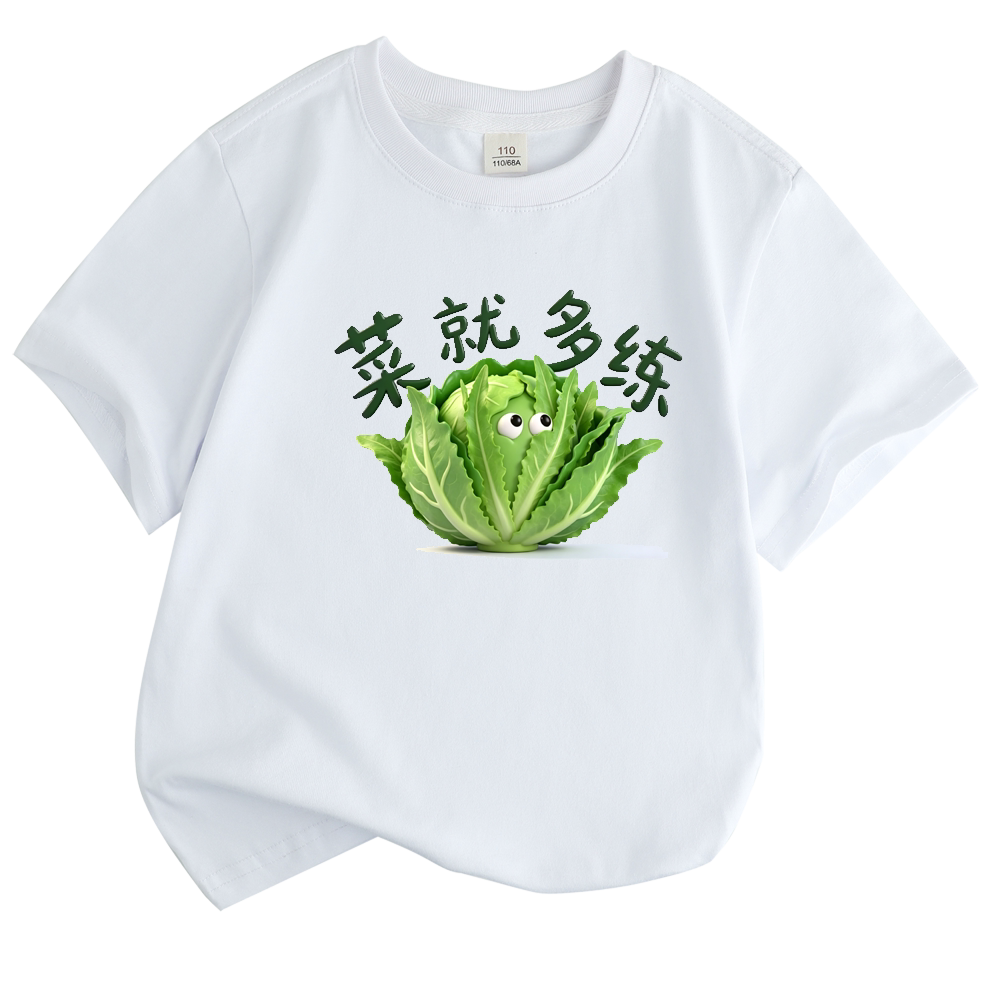 白菜对我笑衣服儿童短袖t恤男童女孩半袖菜就多练搞笑上衣夏装8岁