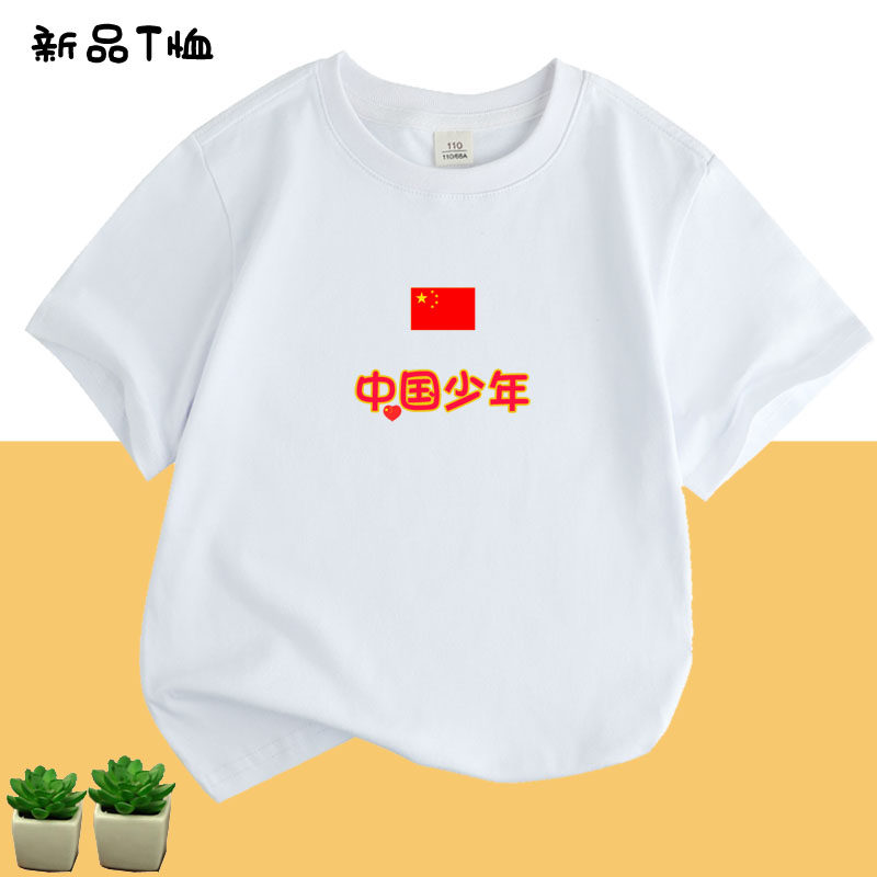 六一国潮中国少年短袖t恤男女学生初中生青年大合唱演出班服定制
