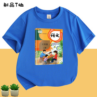 小学语文课本教科书封面纯棉圆领短袖T恤衫男女儿童装学生款半袖