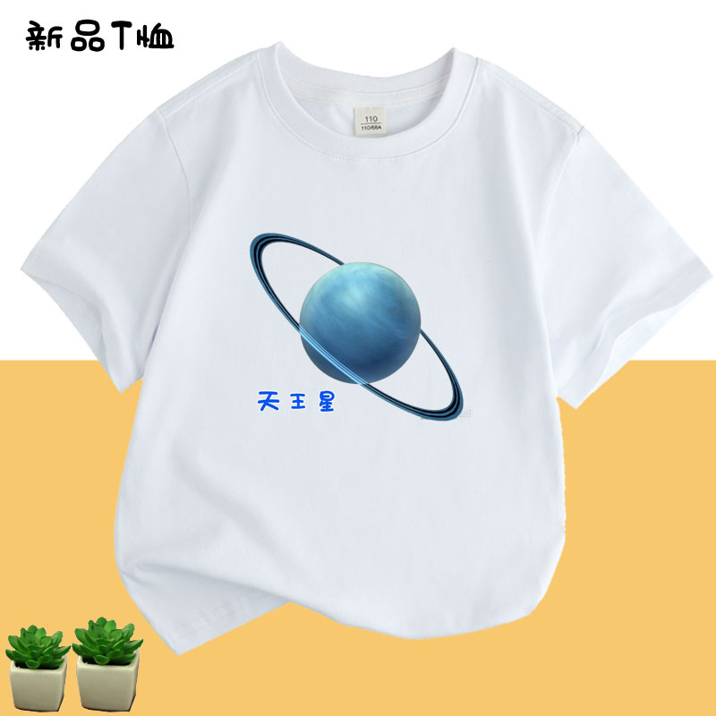纯棉银河系宇宙太阳系八大行星天王星蓝色短袖T恤成人衣服儿童装