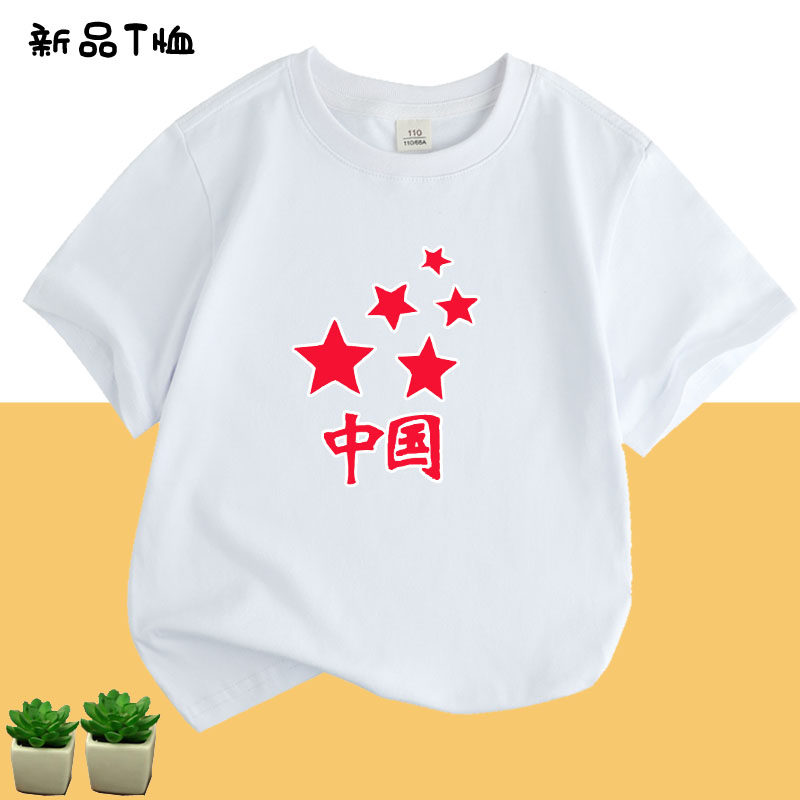我爱中国短袖t恤男女学生儿童白色五角星运动会合唱集体演出班服