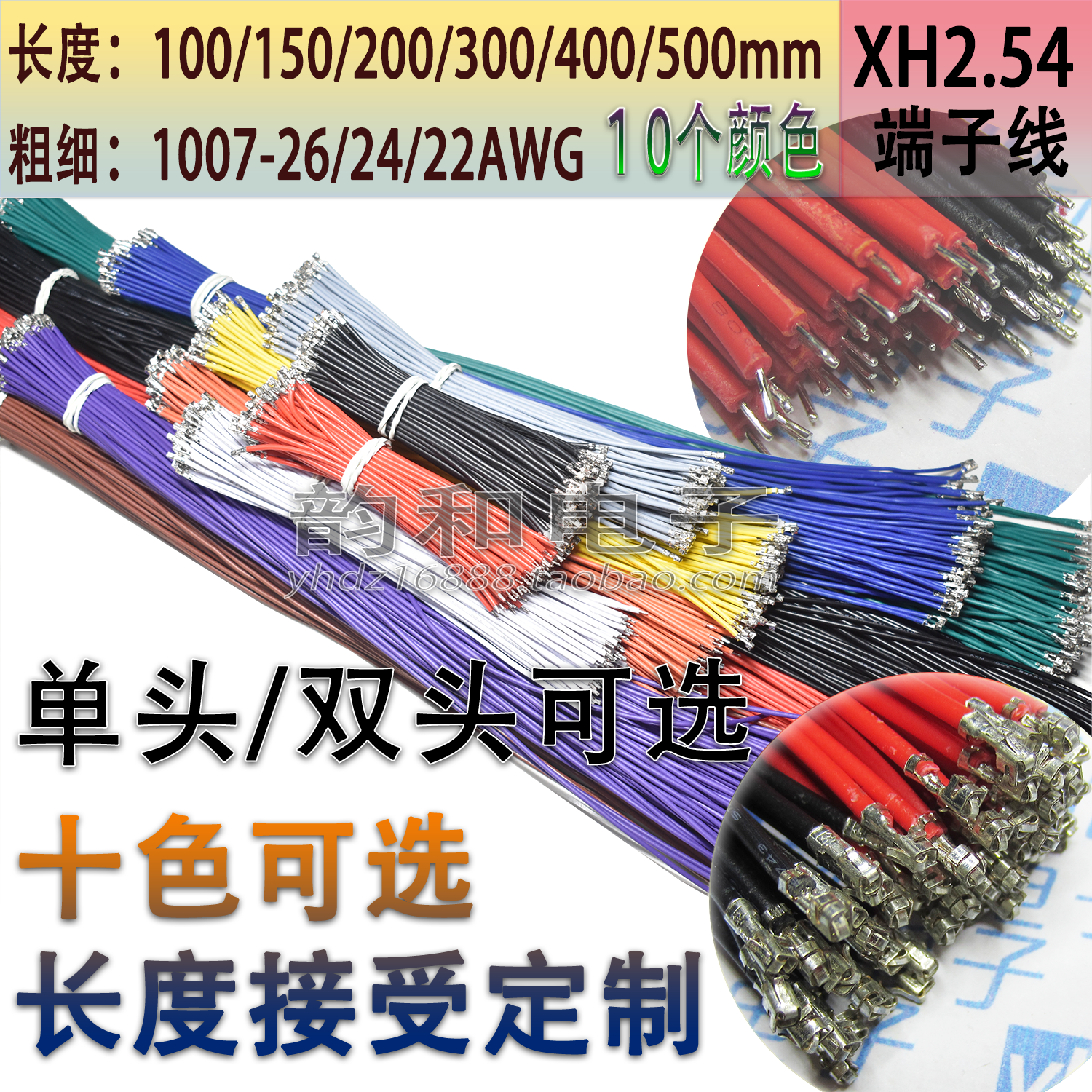 XH2.54端子线 单双头压簧片 间距2.54mm 26awg24awg22awg 电子线 电子元器件市场 电子线 原图主图